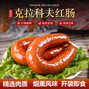 侨丽娅U型肠俄罗斯风味香肠克拉科夫270克*2袋肉熏肠火腿开袋即食