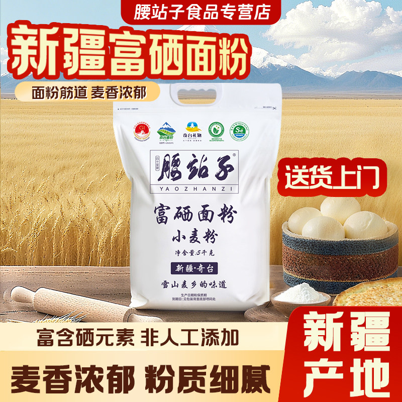腰站子富硒面粉新疆面粉