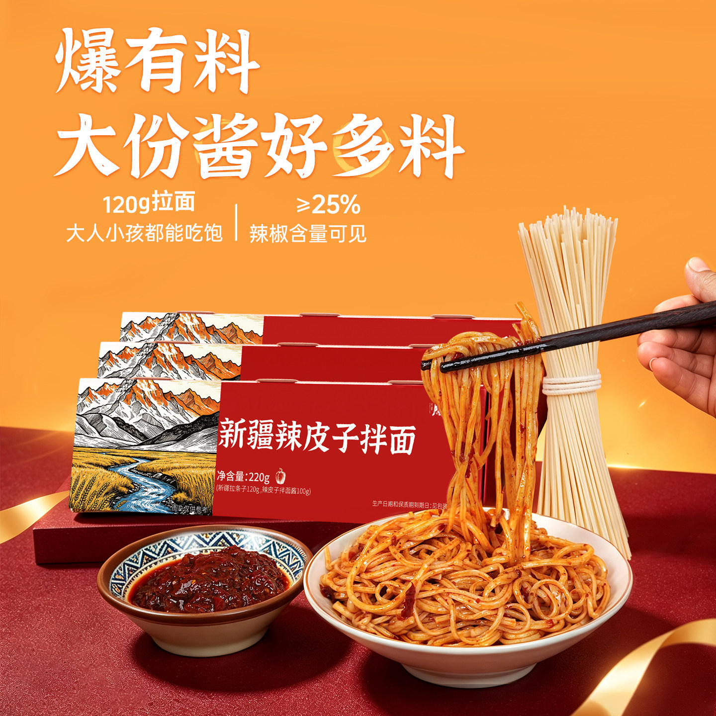 腰站子新疆奇台拌面带料包辣皮子拌面微辣夜宵早餐速食面条