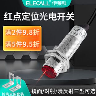 激光光电开关传感器 红点定位感应M12/M18漫反射/对射式/镜面反射