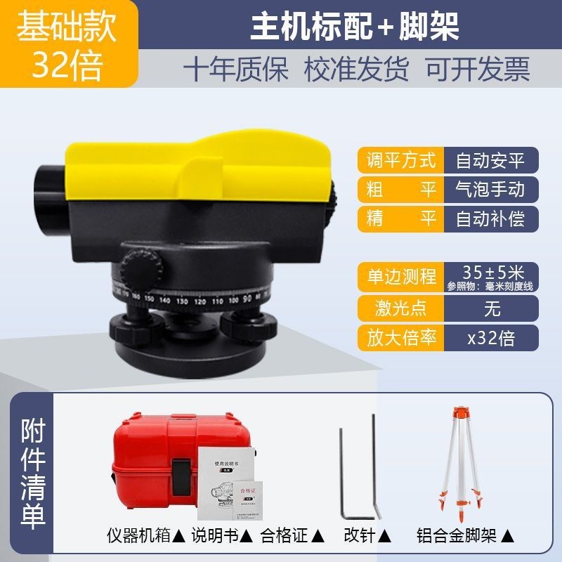 48倍激光水准仪全套高精度全自动水平测量仪户外建U筑工地测绘仪