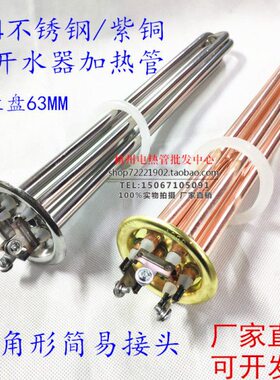9120220加热管 w电热vkw 开水器 棒w6k铜 k38发热管k 热水器3管vw