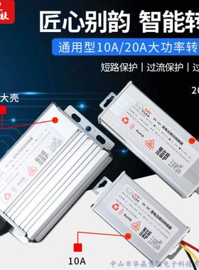 12V-A1 通用转W降压A2晶120VDC20转换器4840 W华2010电动车大功率