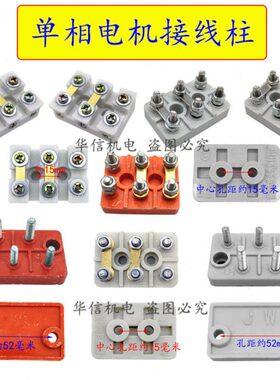 W4K力瓷单马WK耐高温/大2.胶相2木3接线端子仿接线板接线柱电机
