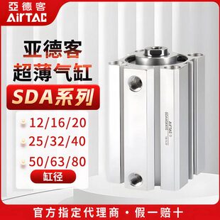 32X10X15X20X25X50X75S 亚德客气动小型超薄气缸SDA12