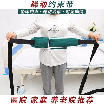卧床病人约束带束腹带老人睡觉固定器捆绑护理老年痴呆约束衣离床