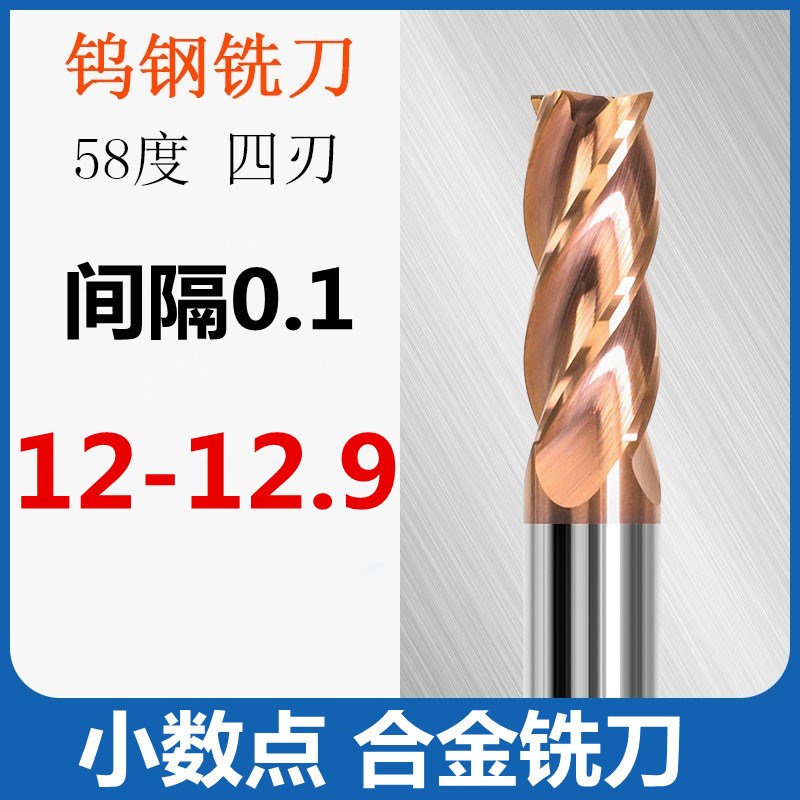 4刃合金钨钢铣刀12.1 12.2 12.3 12.4 12.5 12M.6 12.7 12.8 12.9