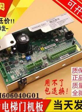 适用通力电梯门机板KM606040G01 KM606030G01 门机控制板电梯配件