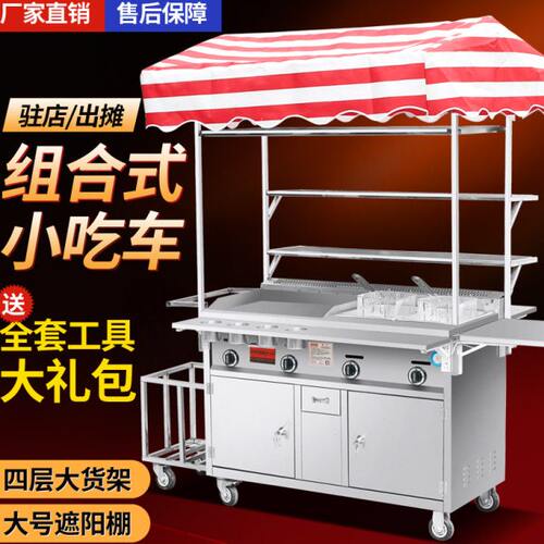 燃气小吃车推车摆摊手抓饼商用流动车油炸烧烤车炸串夜市手推餐车