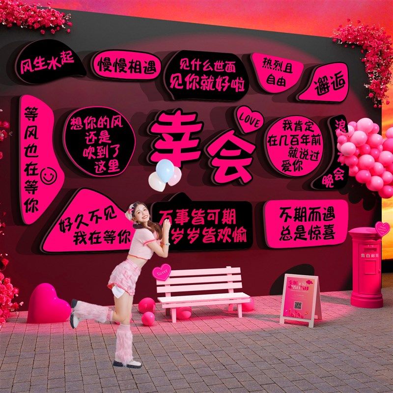 网红许愿墙打卡拍照区氛围布置户外C露营风壁面装饰多巴胺治愈背