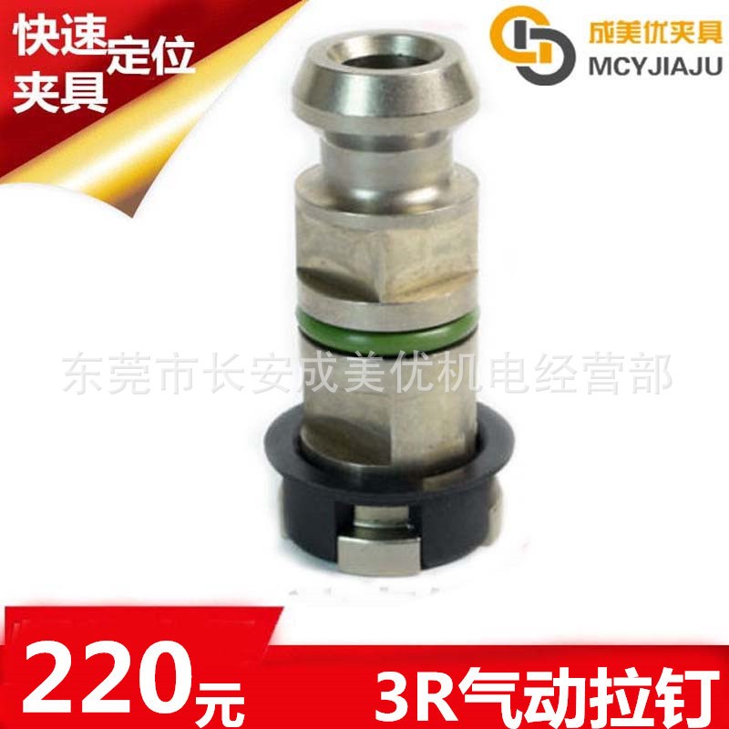 syste3R气动夹具治具卡盘底盘锁紧夹紧拉杆加长拉钉3R-U605.1E3R