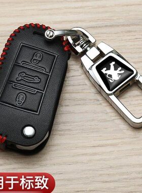 40遥控4040标致专用80钥匙套8标志8X风高档l5030东汽车808保护包