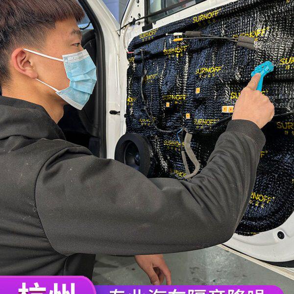降噪全密封胶汽车隔音车材料吸音棉通用棉轮毂四门止震板杭州改装