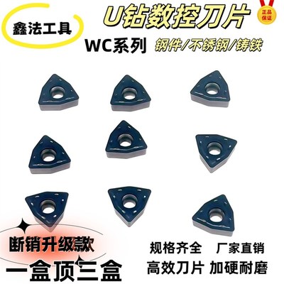 U钻数控刀片暴力钻头WC通用桃型快速钻专用刀粒WCMX0O50308/06030