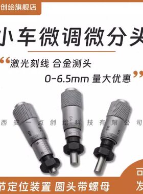 -.J分圆头锁千分尺带头536-工创赛小车微螺母调微Y紧头测微DI00