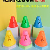 杯花冰练习桩轮滑障碍物角路障平标专用桩防风溜训练道具儿童滑轮