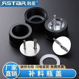 补料盖发补料酵苏罐盖  补料瓶 盖 反应通品器瓶瓶双盖三通