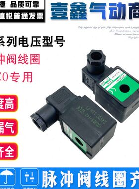 40425/A402O64/线圈5SC2147磁脉冲阀8432--//201142028565电23//