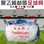 人制5比赛人制足球网网77乃力 11人 制制人足球门足球网