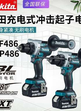 Makita牧田DDF486充电钻DHP486家用冲击钻无刷多功能电动起子机