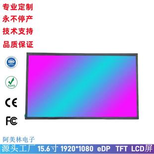 eDP接口1000亮度 高清15.6寸 1080 1920 lcd液晶显示屏 LCD显示屏