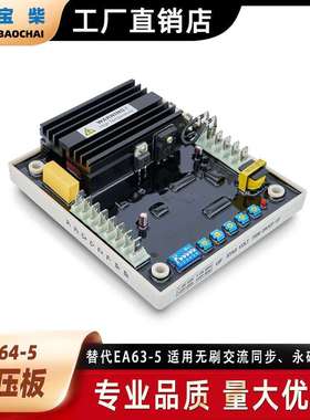 GUTAI固也泰 EA64-5 AVR无刷柴油发电机自动电压调节板励磁稳压器