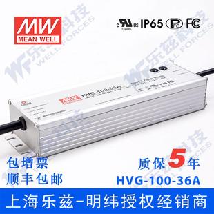 LED电源100W 2.65A可调 HVG 36A 36V恒压防水5年质保 100 明纬36V