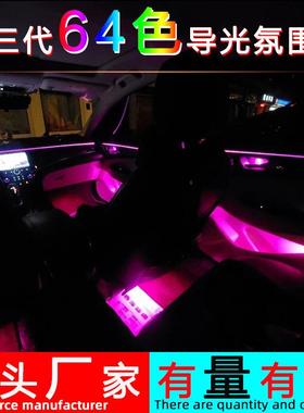 汽车氛围灯隐藏式亚克力led幻彩音乐气氛灯手机APP控制64色免穿线