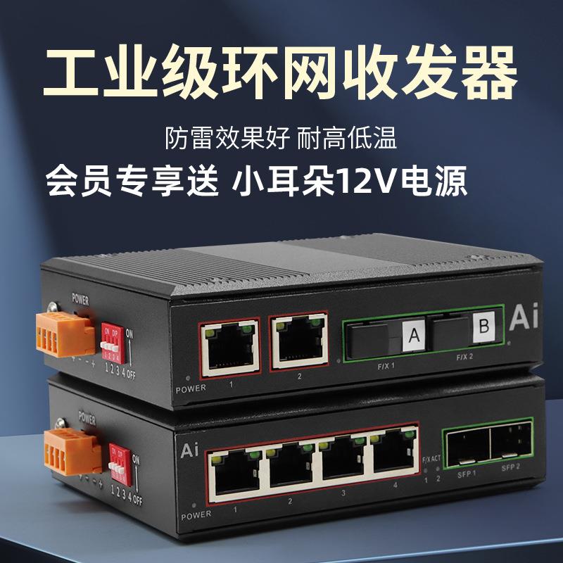 工业级环网收发器2光2电4电SFP千兆百兆收发器光电交换机防雷