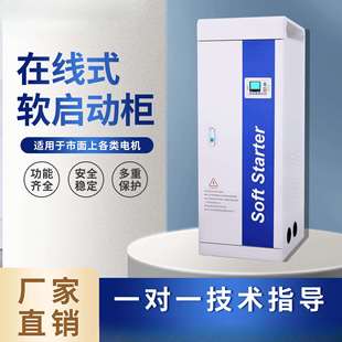 160 455 250KW千瓦电机启动柜 在线旁路软启动器30