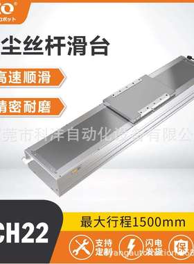 KCH22无尘环境滚珠螺杆滑台模组直线导轨线性滑台高速伺服电机