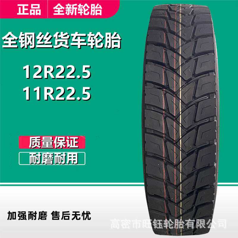 华盛英文12R22.5 全钢丝卡车货车平板拖车轮胎STD302花纹18层级