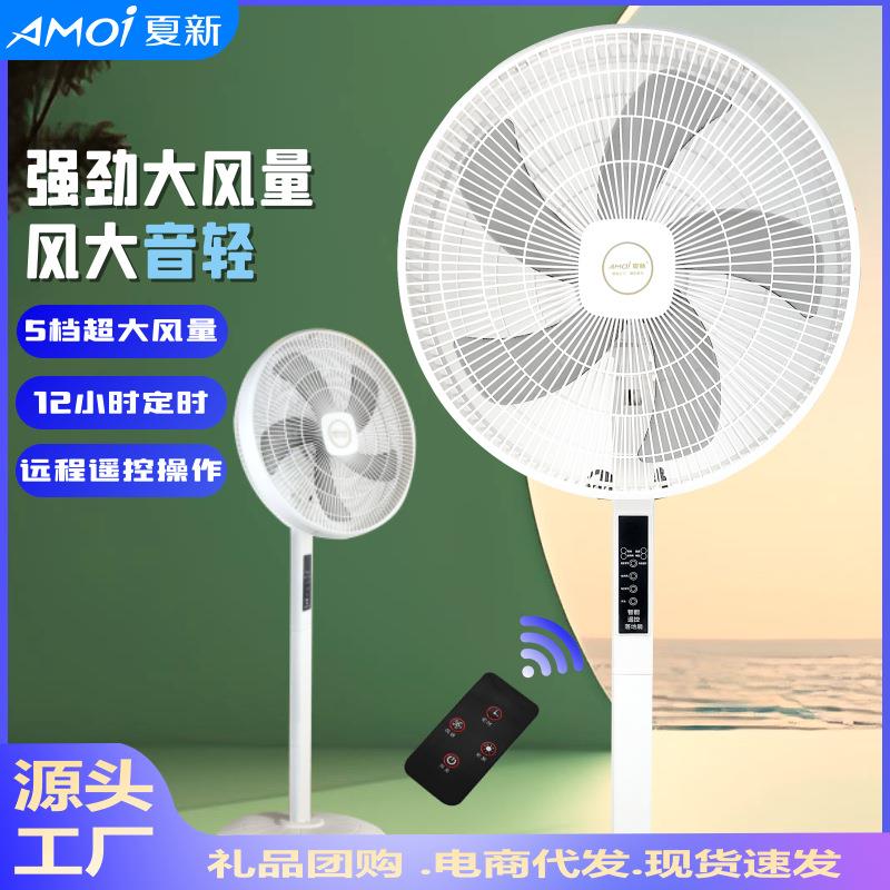 严选电风扇落地家用风大无声轻音16寸遥控定时立式办公宿舍摇头扇