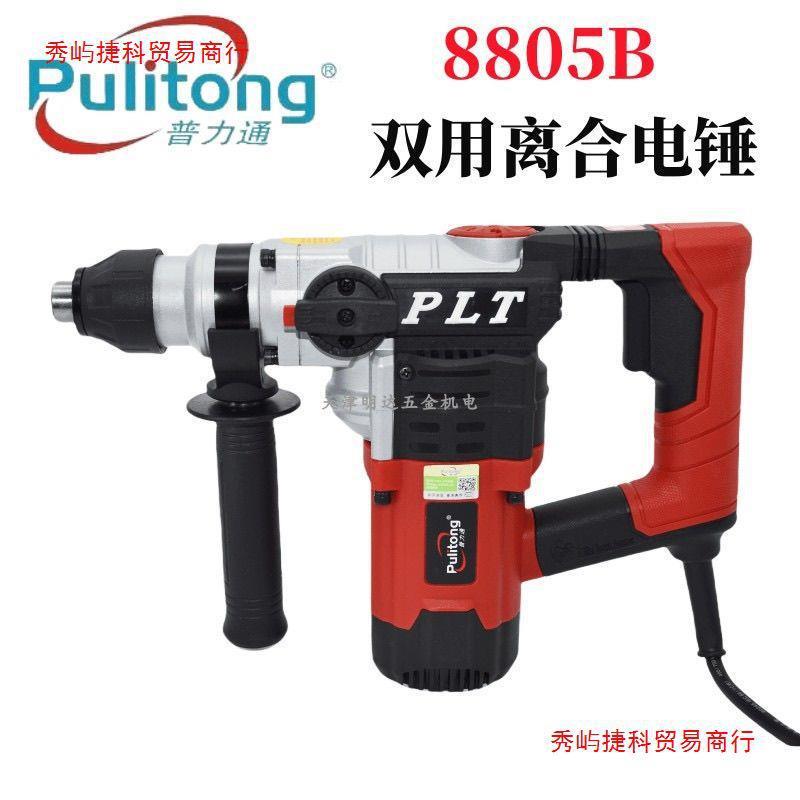 普力通8805B两用多功能安全离合电锤工地电动工具冲击钻电锤电稿