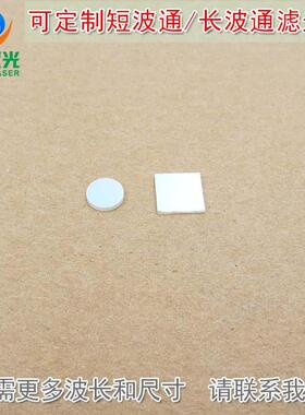 400nm-480nm650nm短波通滤光片 510nm615nm-1100nm长波通滤波镜片