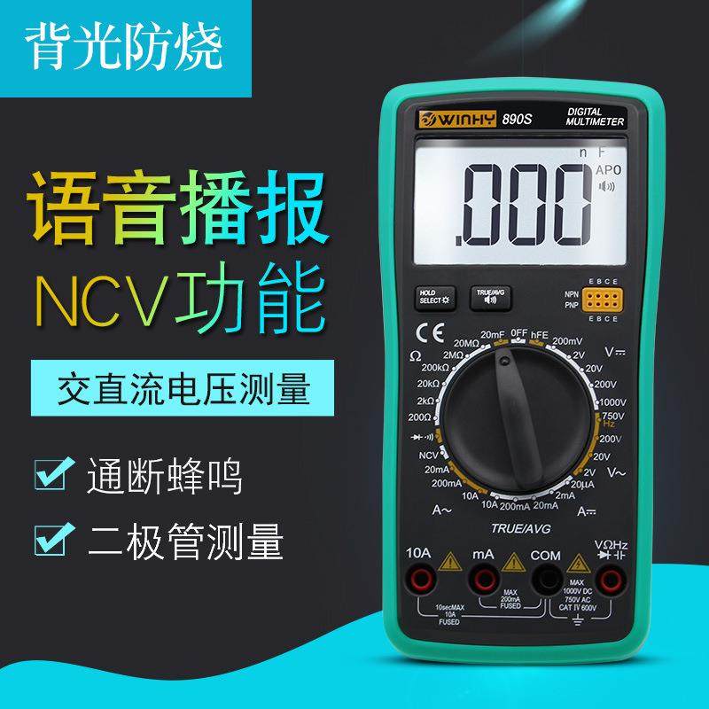 汉研HY890S数字万用表智能语音播报