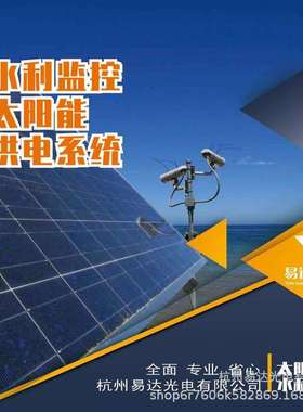 【年销量3000万】易达光电YDM-390W太阳能光伏照明系统太阳能发电