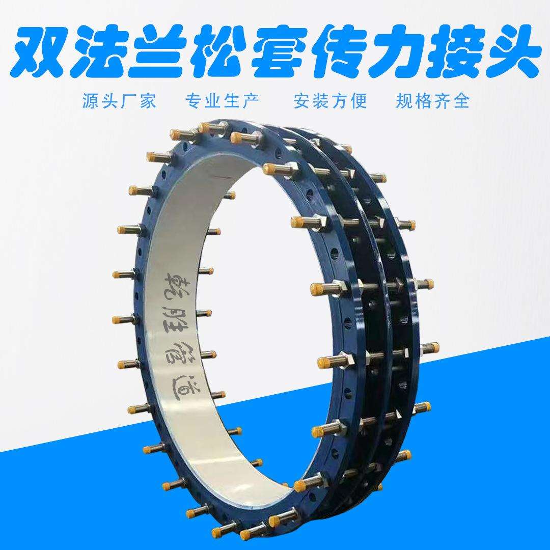 DN2000双法兰传力接头 管道松套补偿接头 全丝传力伸缩节源头厂家