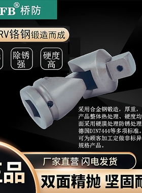 （桥防）天津桥防CNFB除锈40CRV铬钢 钢制风动万向接头T83340
