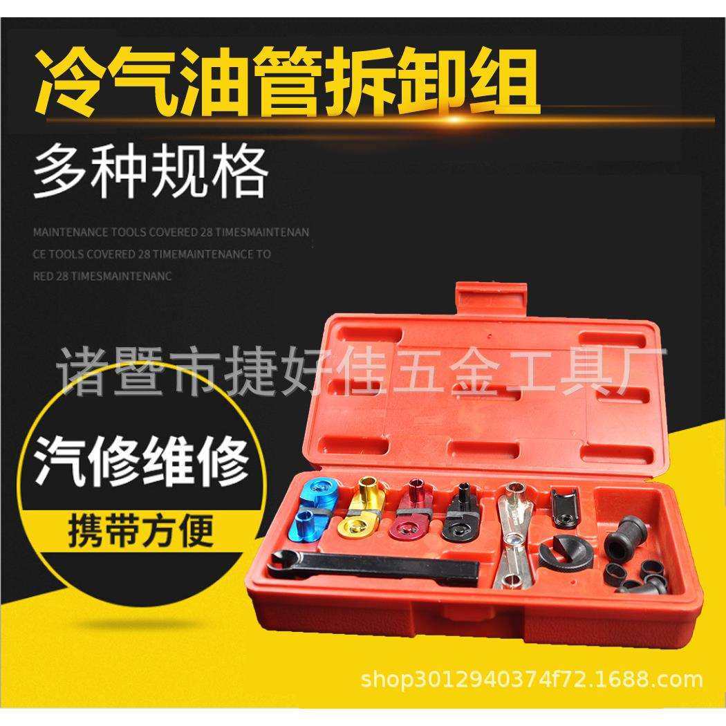 14件套汽车冷气油管拆卸工具组套 冷气油管快速接头拆卸组14pc