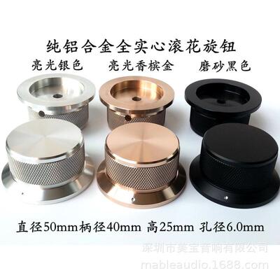 50X40X25mm全纯铝合金实心滚花旋钮 电位器音量音调音响功放旋钮