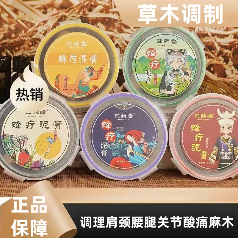梵貌堂蜂疗泥膏泥灸500g厂家腰背