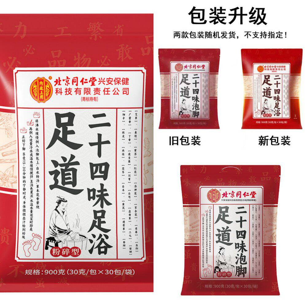 北京足道二十四味泡脚包900克一