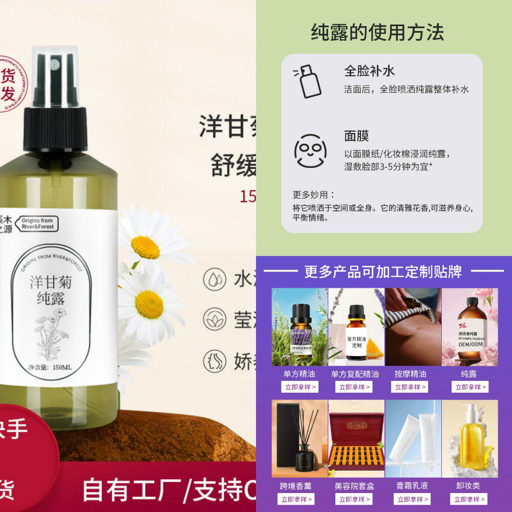 深层补水罗马洋甘菊纯露原液爽肤