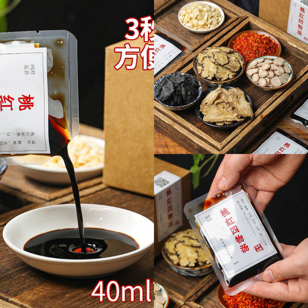 严选罗大伦博士原液浓缩泡脚免煮桃红四物汤泡脚包液药材足浴足疗