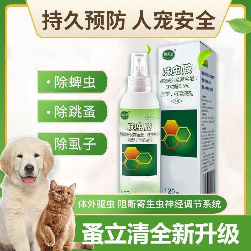 猫山王蚤立清宠物除跳蚤猫狗去蜱虫螨虫虱子家用体外驱虫杀虫喷剂