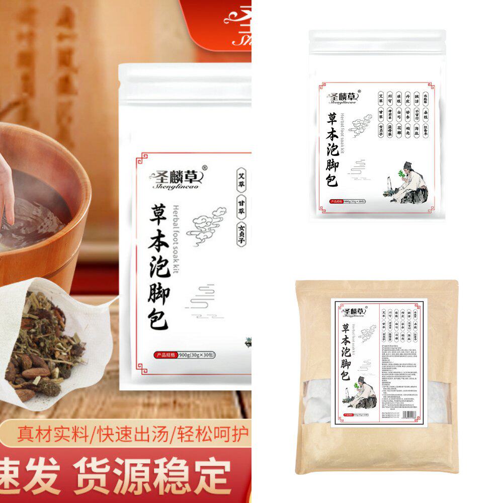 十八味泡脚包无打粉保健草本足浴