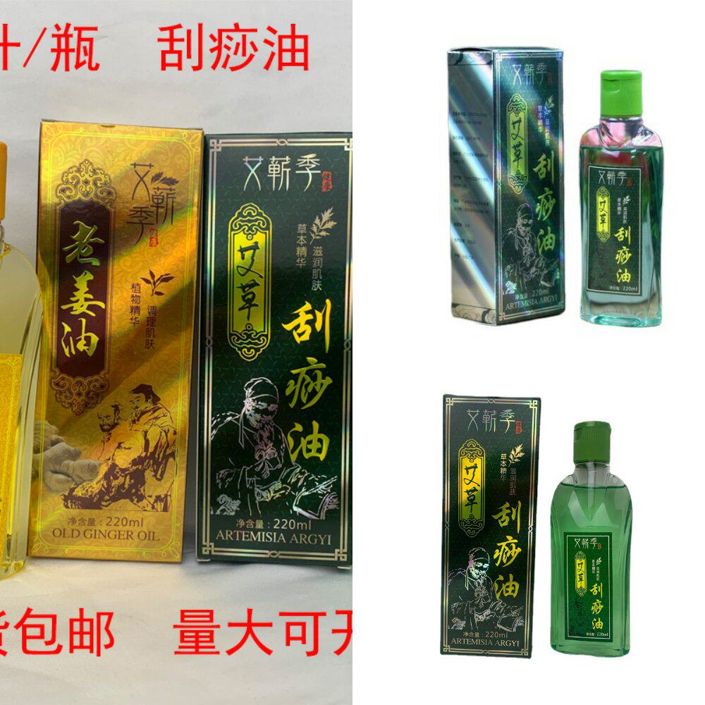 艾草刮痧油艾蕲季理疗按摩推拿老姜精油足疗美容拔罐温经sp抚触油