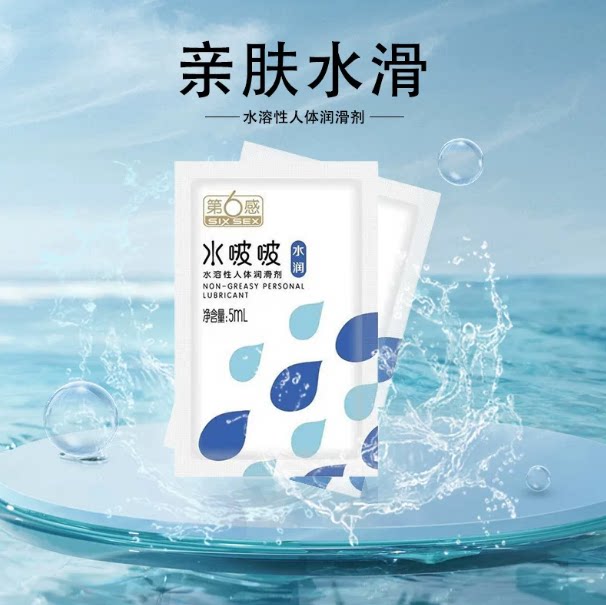 第六感水啵啵水润润滑剂5ML袋装人体润滑液修护保养私处性官方旗