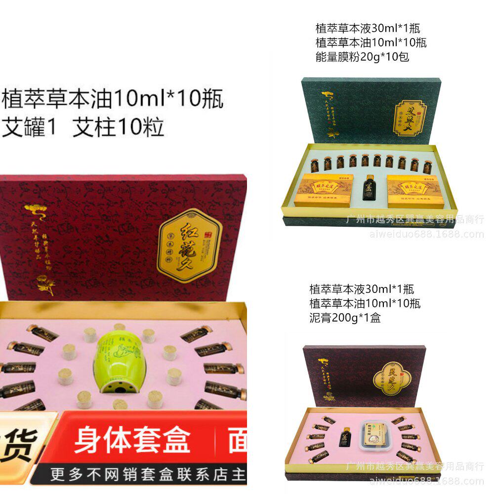 红花久套盒美容院身体套盒姜疗套